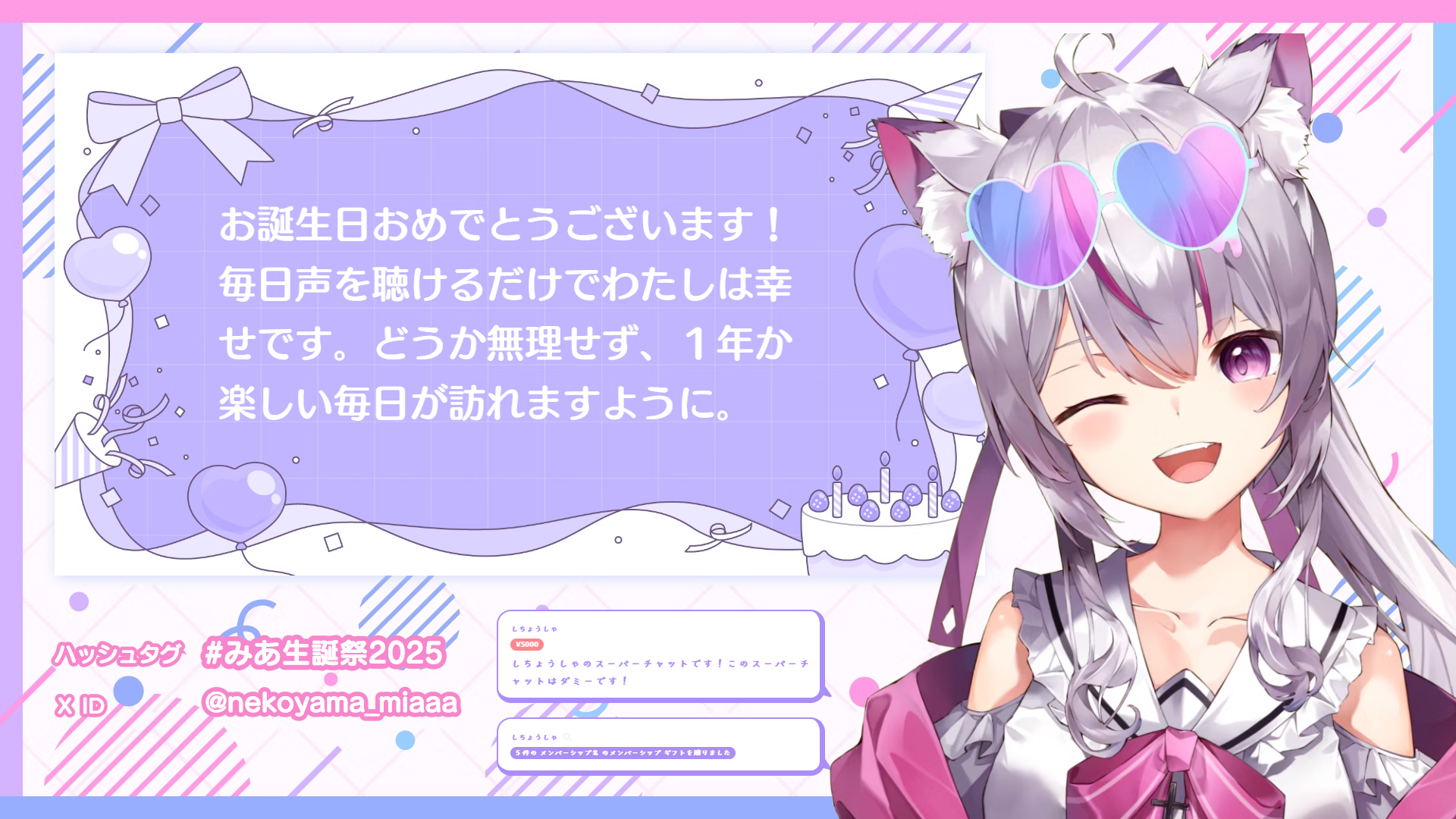 お誕生日記念配信!みんなからのおめでとうがほしい!(パープルのお祝いカードセット)
