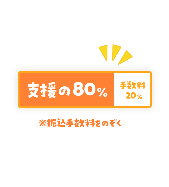 嬉しい高還元率!