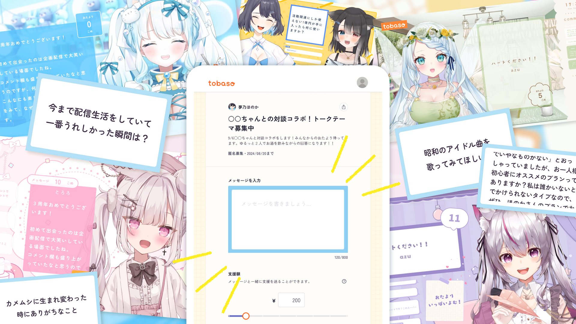 通常おたより募集