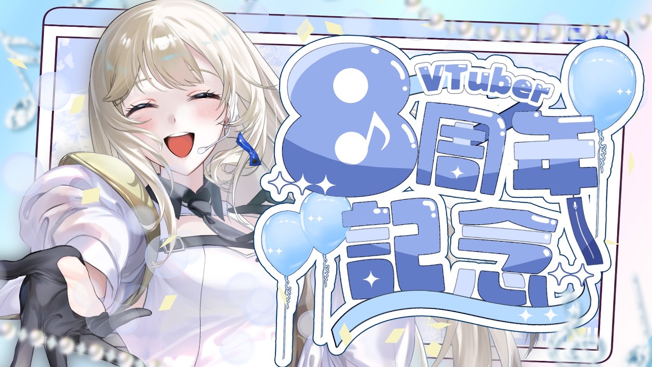 【VTuber活動８周年】LiLY 8th Anniversary｜Vsinger LiLY  もぐもぐ 飯テロ 食べてみたのサムネイル